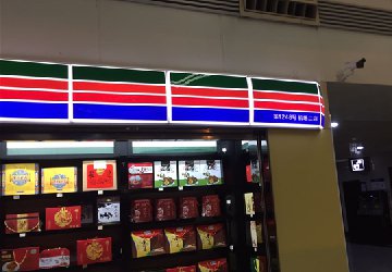 機場便利店