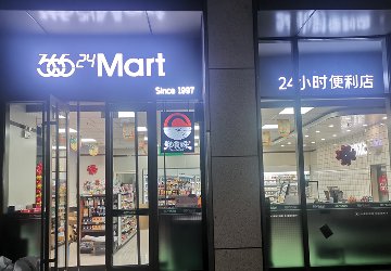 便利店迷你發(fā)光字