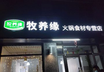 連鎖店門頭發光字