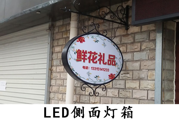 LED側(cè)面燈箱